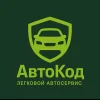 АвтоКод